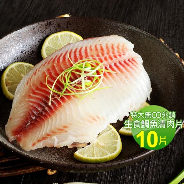 【優鮮配】特大無CO外銷生食鯛魚清肉片10片(150-200g/片)