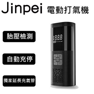 【Jinpei 錦沛】旗艦款 車用電動打氣機 打氣筒 籃球充氣機 胎壓偵測 加大電池容量(JP-02B)