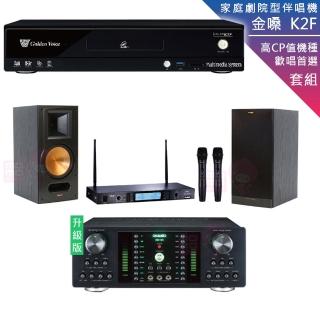 【金嗓】CPX-900 K2F+DB-7AN+TR-5600+RB-81II(4TB點歌機+擴大機+無線麥克風+喇叭)