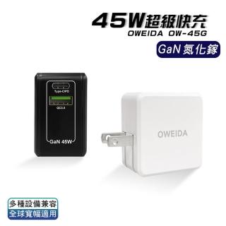 【Oweida】GaN PD+QC3.0 氮化鎵電源供應器-45W