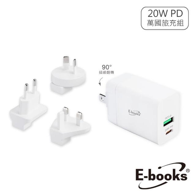 【E-books】20W TypeC USB雙孔萬國旅行快速充電器組合 B71(PD/QC3.0)