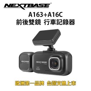 【NEXTBASE】A163+A16C SonyStarvis 車內雙鏡頭行車記錄器(紀錄器 4K TS格式 IMX415 H.265晶片)