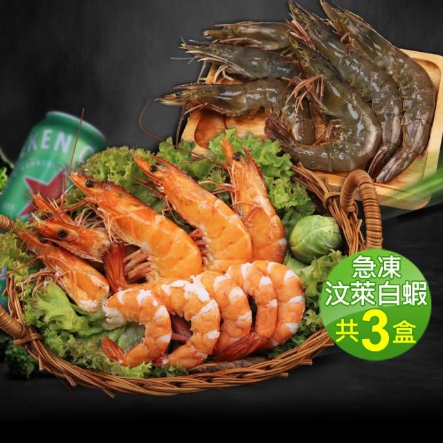 【優鮮配】嚴選海水養殖汶萊白蝦3盒(600g/盒/約15±3尾)