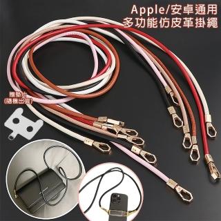 【HongXin】Apple/安卓通用 多功能仿皮革掛繩(附墊片/手機掛繩)