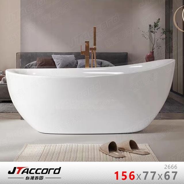 【JTAccord 台灣吉田】2666-160 元寶型壓克力獨立浴缸