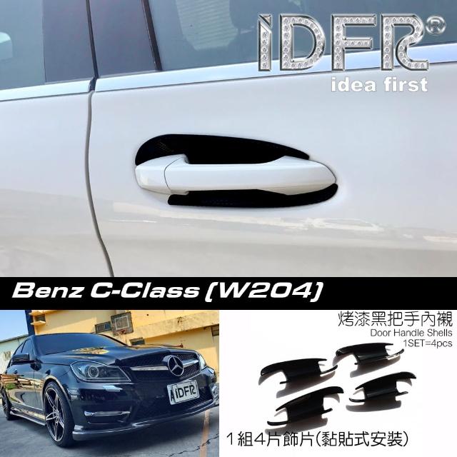 【IDFR】Benz 賓士 C-class W204 2011~2014 烤漆黑 車門門碗 內襯 防刮片 飾貼(W204 把手內襯 改裝)