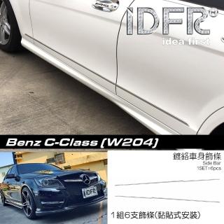 【IDFR】Benz 賓士 C-class W204 2011~2014 鍍鉻銀 車身飾條 車門車側飾條(W204 車身飾條 鍍鉻 改裝)