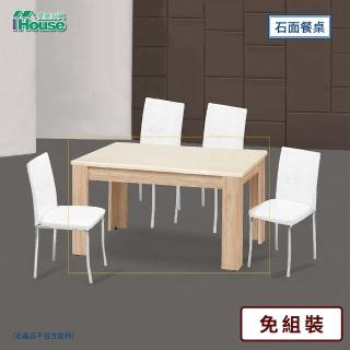 【IHouse】洋平 石面餐桌