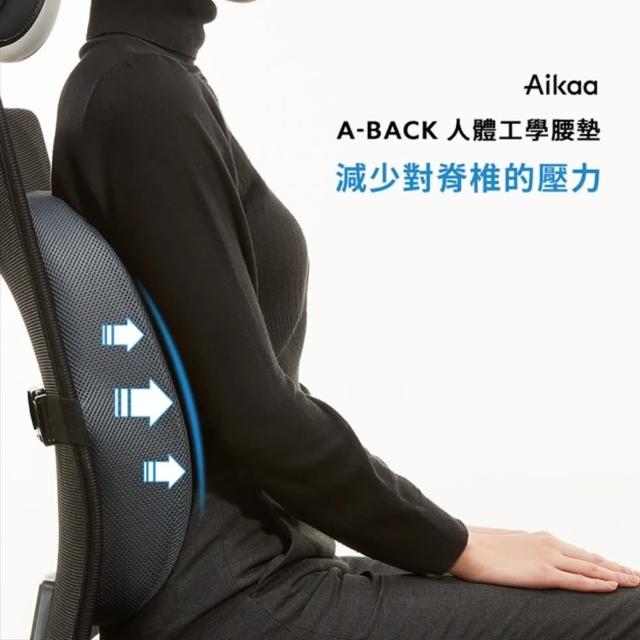 【Aikaa】A-BACK 人體工學腰墊(透氣腰墊 幫助維持正確姿勢)