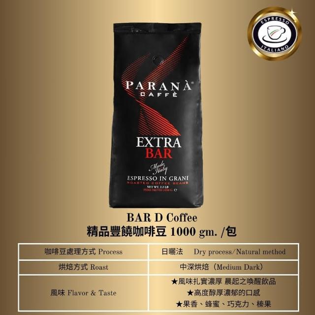 【PARANA  義大利金牌咖啡】精品豐饒咖啡豆1公斤(2024新鮮進口、豐富濃郁強烈的果)