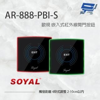 【SOYAL】AR-888-PBI-S 歐規 嵌入式紅外線開門按鈕 開關 雙色LED 昌運監視器