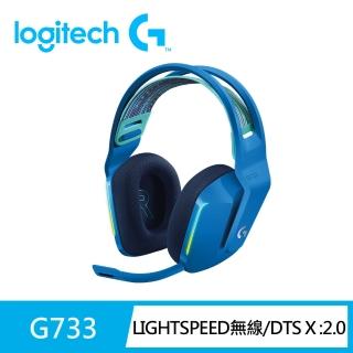 【Logitech G】G733 無線RGB炫光電競耳機麥克風(炫光藍)