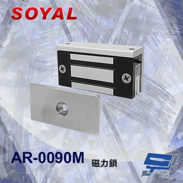 【SOYAL】AR-0090M 90磅 磁力鎖 昌運監視器