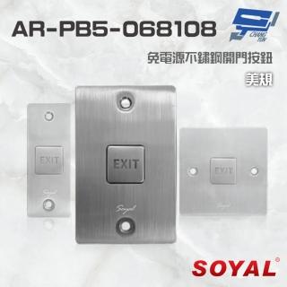 【SOYAL】AR-PB5-068108 美規 免電源不鏽鋼開門按鈕 不銹鋼按鈕 昌運監視器