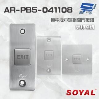 【SOYAL】AR-PB5-041108 美規窄版 免電源不鏽鋼開門按鈕 不銹鋼按鈕 昌運監視器