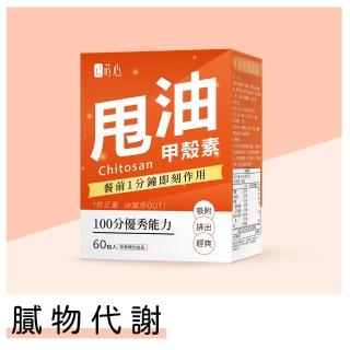 【蒔心】專利甲殼素錠x1盒(60粒/盒；吸附油脂 足量甩油 餐餐清爽)