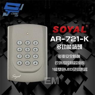 【SOYAL】AR-721K AR-721-K E2 EM 125K WG 深灰 多功能讀頭 昌運監視器
