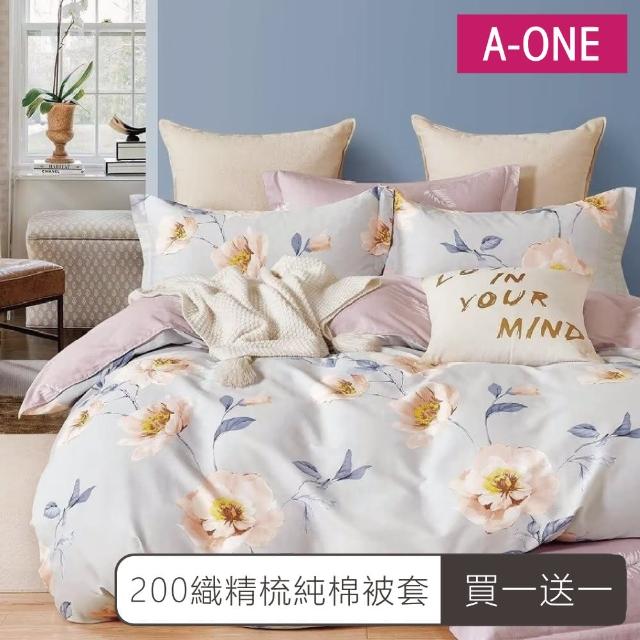 【買一送一】台灣製 200織精梳純棉被套(多款任選)