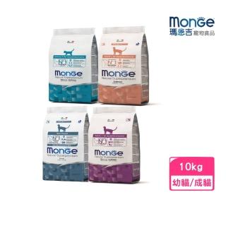 【Monge 瑪恩吉】天然全能（幼貓/成貓/結紮貓）配方 10kg(貓糧、貓飼料、貓乾糧)