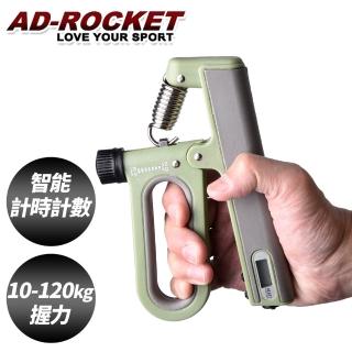 【AD-ROCKET】120kg阻力電子計數握力器/握力訓練/手指/手腕/指力(兩色任選)