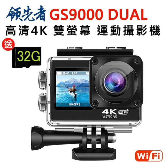 【領先者】GS9000 DUAL 加送32G卡 4K高清 彩色前後雙螢幕 wifi 防水型運動攝影機