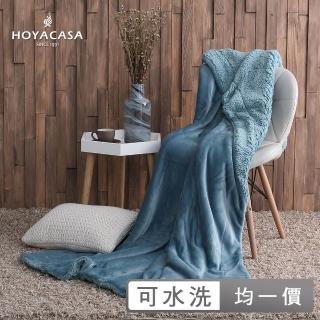 【HOYACASA】法蘭絨x羊羔絨貼身即暖雙面毯(多色任選)