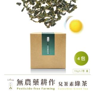【立品茶園】無農藥兒茶素綠茶茶葉50gx4包x2盒(共0.3斤)