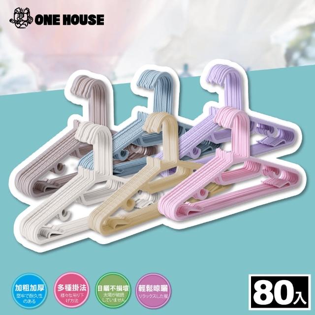 【ONE HOUSE】乾濕兩用防滑可吊衣架(80入)