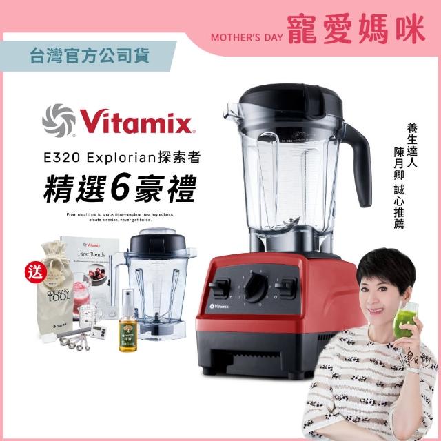 美國Vitamix】全食物調理機E320 Explorian探索者-紅-台灣公司貨-陳月卿