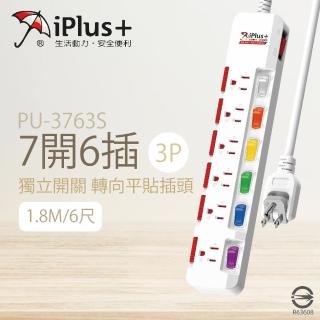 【iPlus+ 保護傘】2入組 台灣製 PU-3763S 6尺 1.8M 7切 6座 3P 插座 轉向插頭 電腦延長線