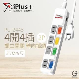 【iPlus+ 保護傘】台灣製 PU-2445 9尺 2.7M 4切 4座 2P 插座 轉向插頭 電腦延長線