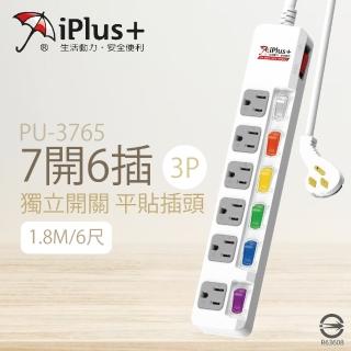 【iPlus+ 保護傘】2入組 台灣製 PU-3765 6尺 1.8M 7切 6座 3P 插座 平貼式插頭 電腦延長線