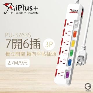 【iPlus+ 保護傘】2入組 台灣製 PU-3763S 9尺 2.7M 7切 6座 3P 插座 轉向插頭 電腦延長線