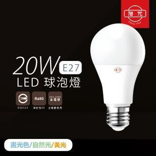 【旭光】2入組 LED燈泡 20W 白光 自然光 黃光 E27 全電壓 LED球泡燈