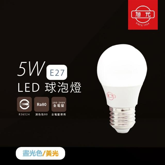 【旭光】6入組 LED燈泡 5W 白光 黃光 E27 全電壓 LED球泡燈