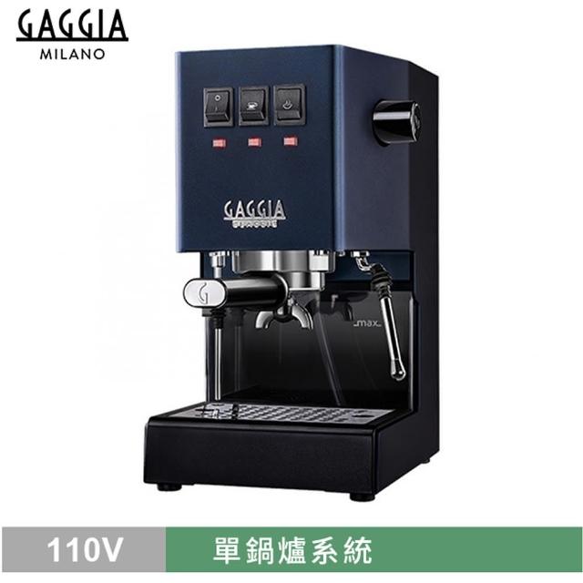 【GAGGIA】CLASSIC專業半自動咖啡機-藍色(HG0195BL)