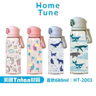 【Home Tune 家音】兒童水壺彈蓋直飲 680ml(彈蓋直飲式)