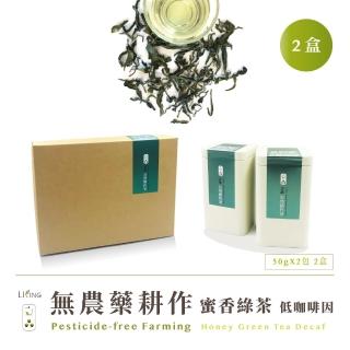 【立品茶園】無農藥兒茶素蜜香綠茶低咖啡因禮盒100gx2盒(共0.33斤)