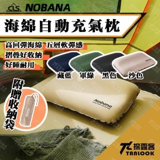 【Tanlook】NOBANA 3D舒壓海綿自動充氣枕(自動充氣枕 露營枕 充氣枕 海綿枕 戶外枕 旅行枕頭)