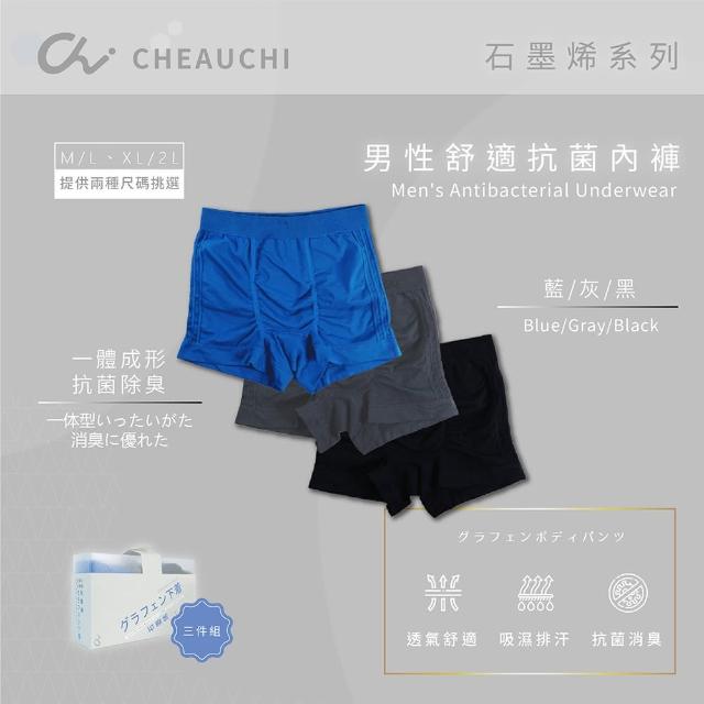 【CHEAUCHI 巧奇】男石墨烯舒適抗菌平口褲 3件組(台灣製 石墨烯內褲)