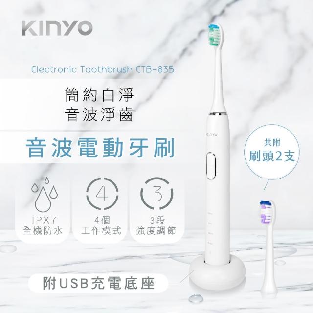 【KINYO】四段音波電動牙刷-附x2刷頭(三種強度可調 ETB-835W)