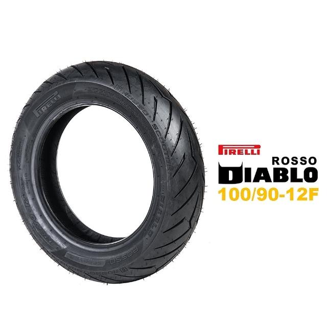 【PIRELLI 倍耐力】DIABLO ROSSO SCOOTER 紅惡魔胎 輪胎(100/90-12 F 前輪)