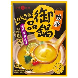 【台灣蒙太極】御品鍋-椰香叻沙(90g/入)