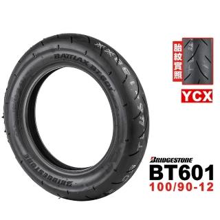 【BRIDGESTONE 普利司通】BT601 SS系列 輪胎(100/90-12 F 前輪 YCX)