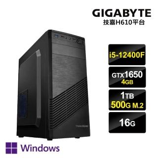 【技嘉平台】i5六核GeForce GTX1650 Win11P{柏德之門JW}獨顯電玩機(i5-12400F/H610/16G/1TB/500G_M.2)