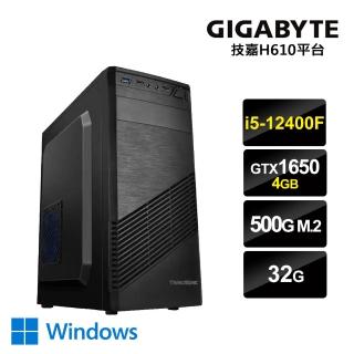 【技嘉平台】i5六核GeForce GTX1650 Win11{柏德之門IW}獨顯電玩機(i5-12400F/H610/32G/500G_M.2)