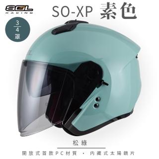 【SOL】SO-XP 素色 松綠 3/4罩(開放式安全帽│機車│內襯│半罩│女性適用│內藏墨鏡│GOGORO)