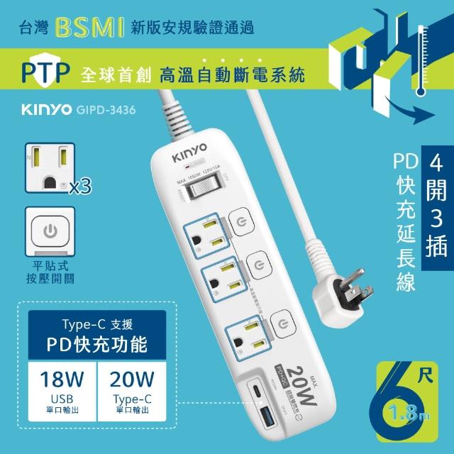 【KINYO】4開3插PD+USB延長線 1.8M(PD快充延長線 GIPD-3436)