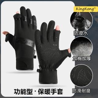 【kingkong】加厚機車防風可觸控手機 保暖手套(滑雪 登山 騎行)