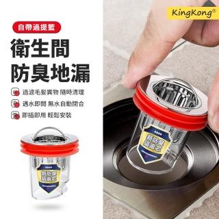 【kingkong】磁吸防臭地漏芯 提籃自動開合(適用口徑32mm-44mm)